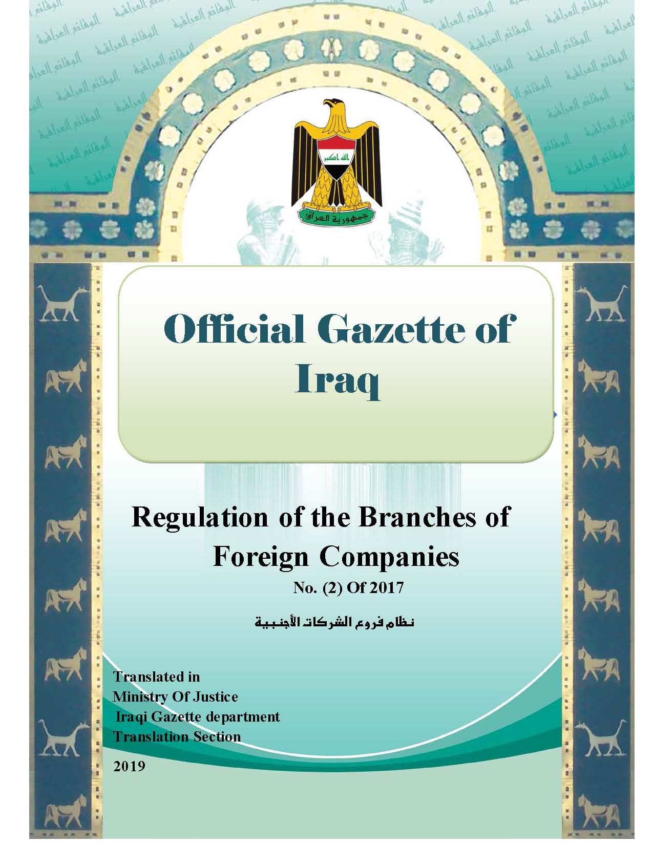 Regulation of the Branches of Foreign Companies  
